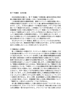 第 77 号議案 反対討論 日本共産党の立場から、第 77 号議案「中野区