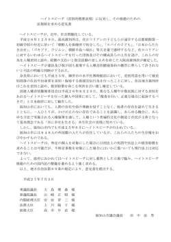 ヘイトスピーチ（差別的憎悪表現）に反対し、その根絶の