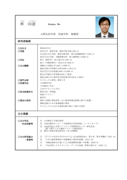 林 向達 - 徳島文理大学