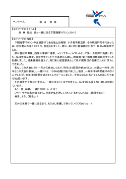 『故 林 稔夫 君と一緒に走る下関海響マラソン2015』（PDF 200KB）