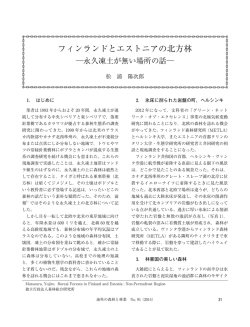 フィンランドとエストニアの北方林
