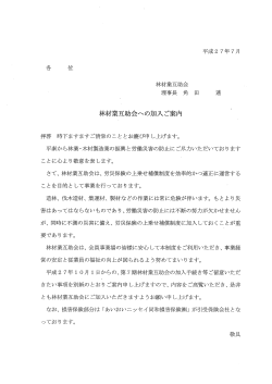 林材業互助会への加入ご案内