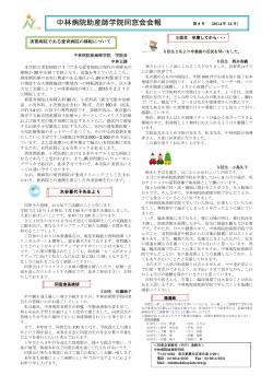 中林病院助産師学院同窓会会報