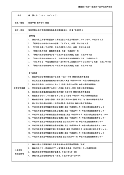 林 誠之介 - 鎌倉女子大学・鎌倉女子大学短期大学部