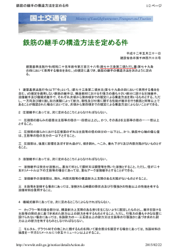 鉄筋の継手の構造方法を定める件