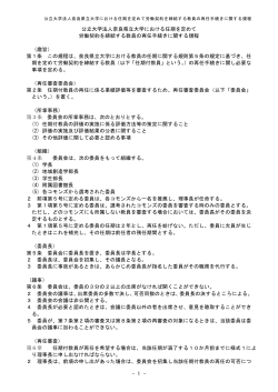 公立大学法人奈良県立大学における任期を定めて 労働契約を締結する
