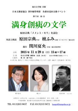満身創痍の文学 - 日本文藝家協会