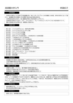 英語圏文学入門 新藤紀子