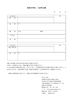 説話文学会 入会申込書