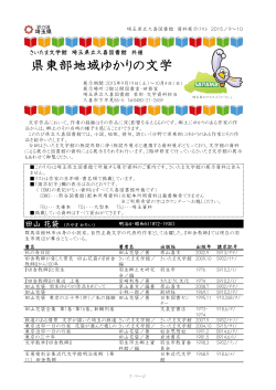 資料展「県東部地域ゆかりの文学」(PDF形式 310KB)