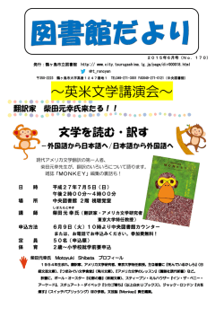 ～英米文学講演会～