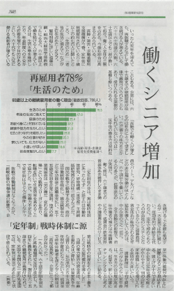 働くシニア増加