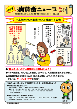 中高年のマルチ商法トラブル増加中！の巻