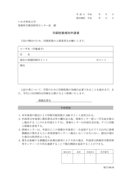 印刷枚数増加申請書（PDF、約8.1KB）