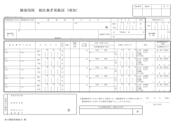 「健康保険被扶養者（異動）届（増加）」(A4)