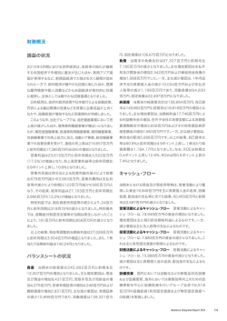 財務概況 （PDF 810KB）