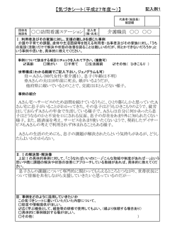 気づきシート記入例