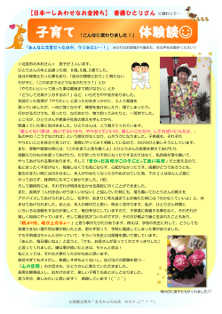 子育て体験談 - 斎藤一人さんと柴村恵美子社長の楽しい公式ホームページ