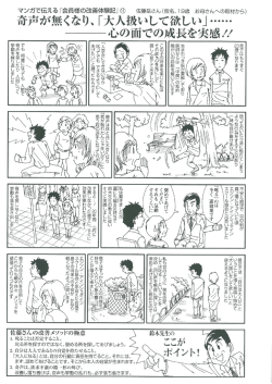 「大人扱いして欲しい」""" - エジソン・アインシュタインスクール協会
