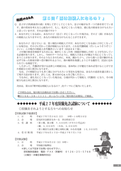 平成27年度狩猟免許試験について