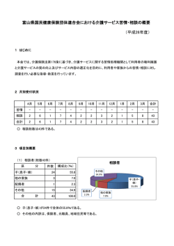 平成26年度 - 富山県国民保険団体連合会