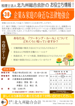 詳細はこちらをご覧ください。 - 税理士法人 北九州総合会計