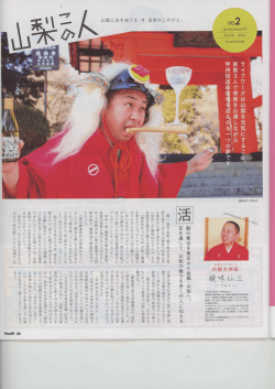 ライフワークは山梨を元気にすること。 家族3人で寄席を公演しながら