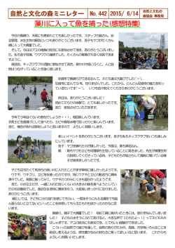 藻川に入って魚を捕った 藻川に入って魚を捕った