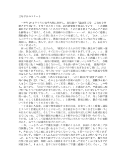 三年千日のスタート 一昨年 2011 年十月の秋季大祭に参拝し、真柱様の