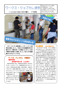 7月号 - 社会福祉法人 グロー（GLOW）〜生きることが光になる