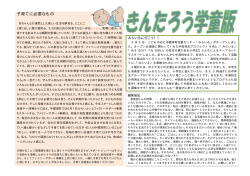 子育て通信 「学童版きんたろう」