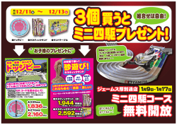 ミニ四駆コース ミニ四駆コース ミニ四駆コース