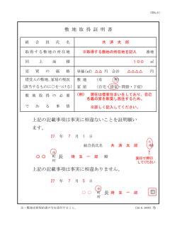 上記の記載事項は事実に相違ないことを証明願い ます。