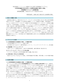 JST RISTEX「政策のための科学」成果報告書 _松浦PJ