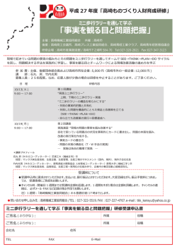 ミニ歩行ラリーを通して学ぶ 「事実を観る目と問題把握」