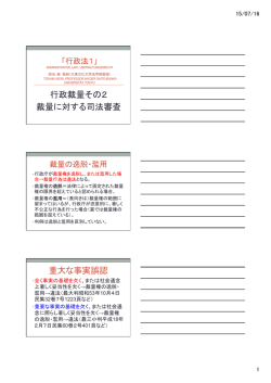 行政裁量その2 裁量に対する司法審査 重大な事実誤認
