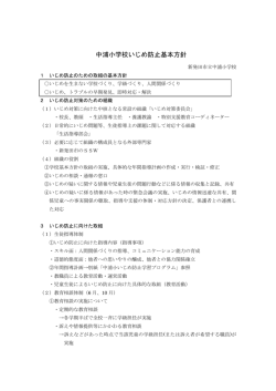 中浦小学校いじめ防止基本方針