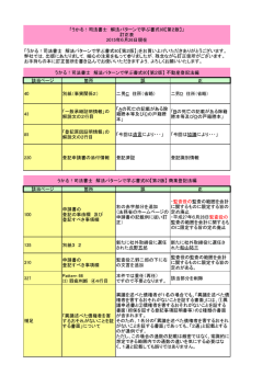 該当ページ 箇所 誤 正 40 別紙（事実関係2） 二男C 住所（省略） 43