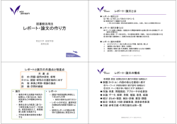 レポート・論文の作り方 - 明治大学図書館ホームページへ