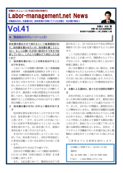 平成23年6月号「懲戒処分のグレーゾーン（2）」