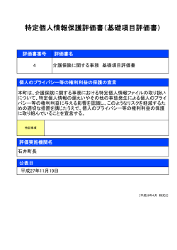 4【介護保険関係事務】特定個人情報保護評価書（基礎項目