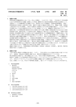 刑事法総合問題演習B（演習/選択必修/後期/3年）