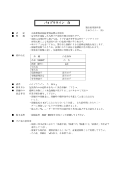 バイブラライン 白使用説明書