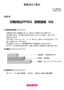 HP用 新製品 印字用白PP50