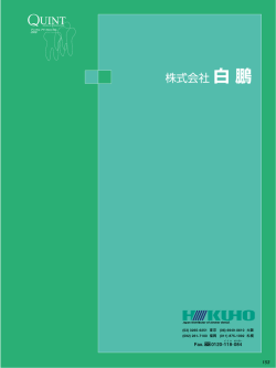 株式会社 白 鵬