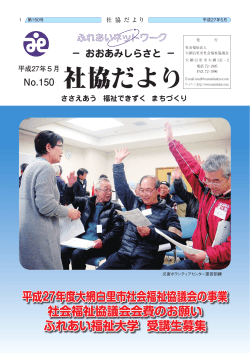 平成27年度大網白里市社会福祉協議会の事業 社会福祉協議会会費の