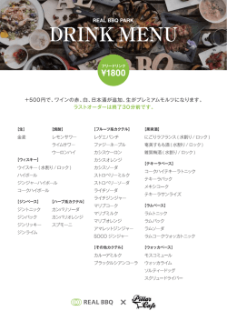 十500円で、 ワインの赤、白、 日本酒が追加、生が