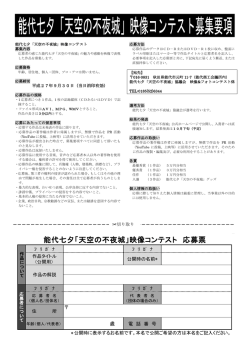 能代七夕「天空の不夜城」映像コンテスト 応募票