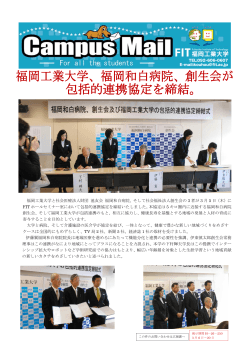 福岡工業大学、福岡和白病院、創生会が 包括的連携協定を締結。