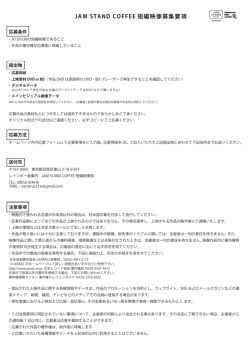 JAM STAND COFFEE 短編映像募集要項